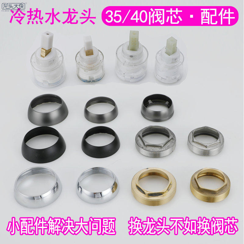 35 40陶瓷阀芯面盆厨房水龙头阀芯压盖黑色枪灰色水龙头维修配件,家装主材,厨卫龙头配件,淘宝优惠券,粉丝福利购,淘宝优惠卷