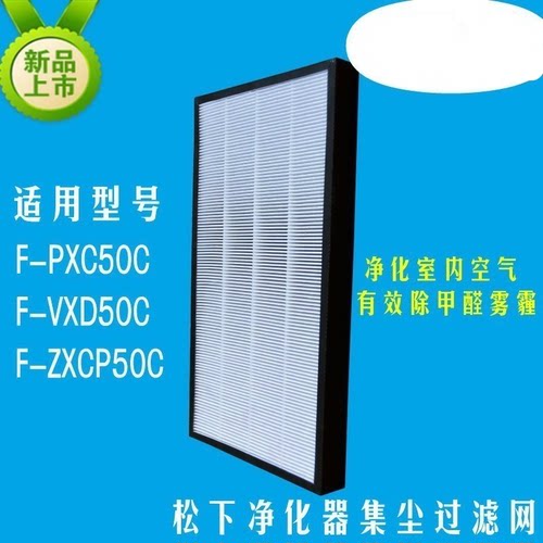 F-PXC50CF-VXD50C集尘HEPA滤网