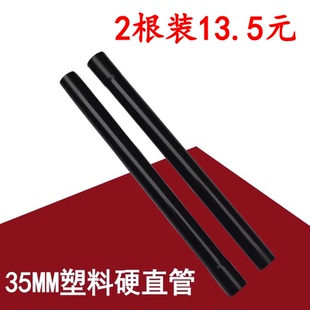 809 2根装 吸尘器配件塑料硬直管延长管子杆子35mm适配小狗D 807
