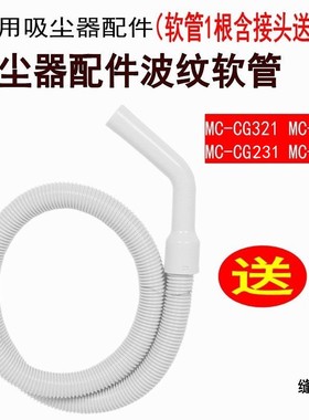 适配松下吸尘器配件软管接头管子MC-CG321/CG323MC-CG231/CL530用