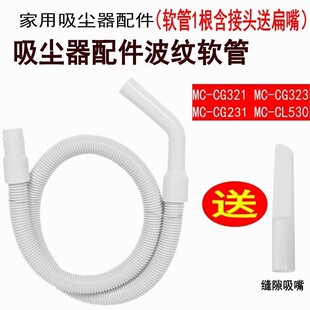 CG231 CG323MC CL530用 CG321 适配松下吸尘器配件软管接头管子MC