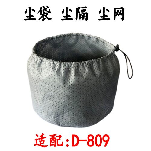 吸尘器配件D-809尘隔布袋垃圾袋