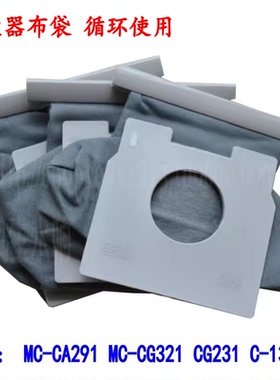 适配松下吸尘器MC-CA291/MC-CG321配件垃圾袋布袋过滤集尘袋 C-13