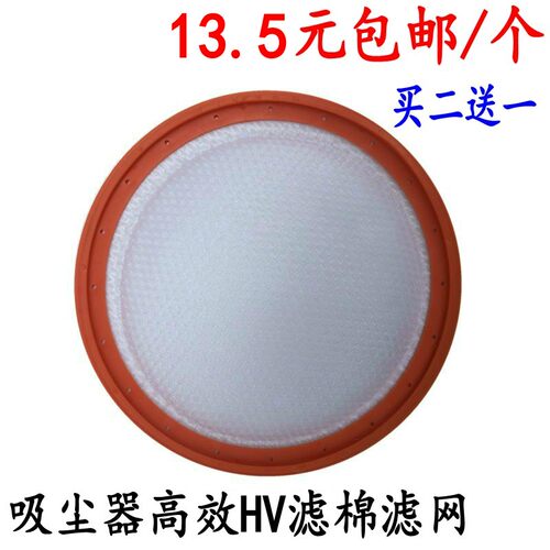 吸尘器配件HV滤棉滤网VC16C3-VR