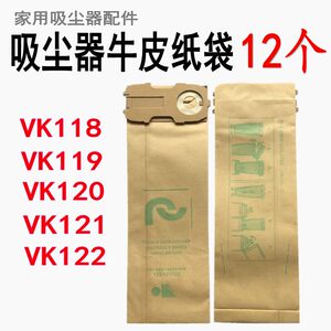 沂创12个装适配福维克吸尘器垃圾袋尘袋子纸袋VK118 VK119 VK120