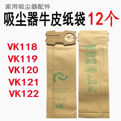 沂创12个装适配福维克吸尘器垃圾袋尘袋子纸袋VK118 VK119 VK120