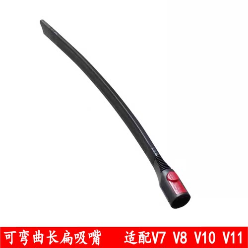 吸尘器配件可弯曲扁吸头V7V8V10