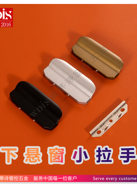 断桥铝外开下悬窗威蒂诗五金小拉手悬挂外开窗拉手外悬窗扣手把手