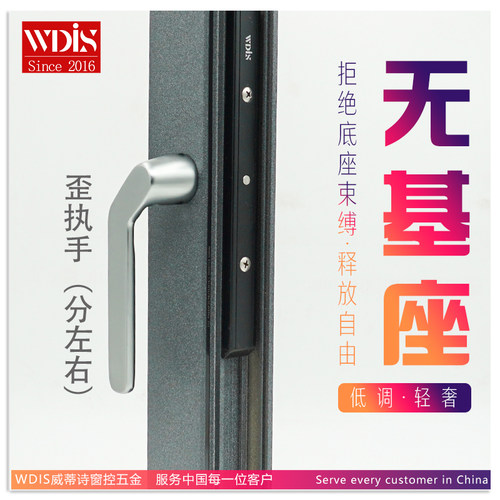 WDIS威蒂诗锻打铝合金执手平开窗