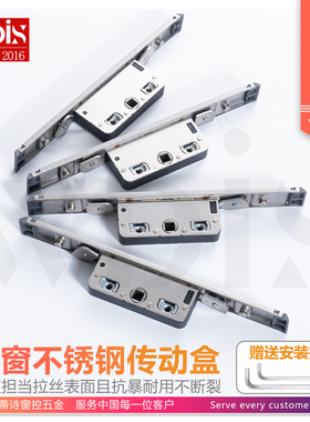 【耐用】不锈钢传动盒铝合金断桥窗五金窗纱一体双向联动锁盒