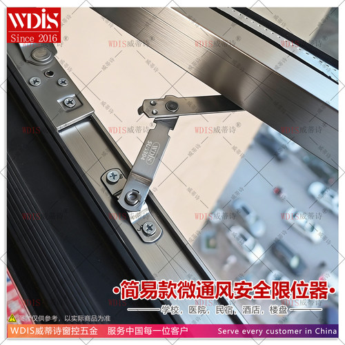 威蒂诗窗户简易儿童安全锁
