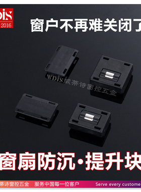 平开窗爬升块提升块窗户防沉块铝合金窗五金免钉免工具直接安装款