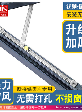 免打孔风撑断桥铝门窗限位器外内开窗户防风固定器撑杆限制定位器