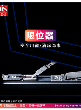 铝合金平开窗安全限位器便捷安装可上锁