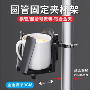 课桌腿边麻将机水杯架茶水咖啡横梁圆管固定纸杯托架面收纳跑步机