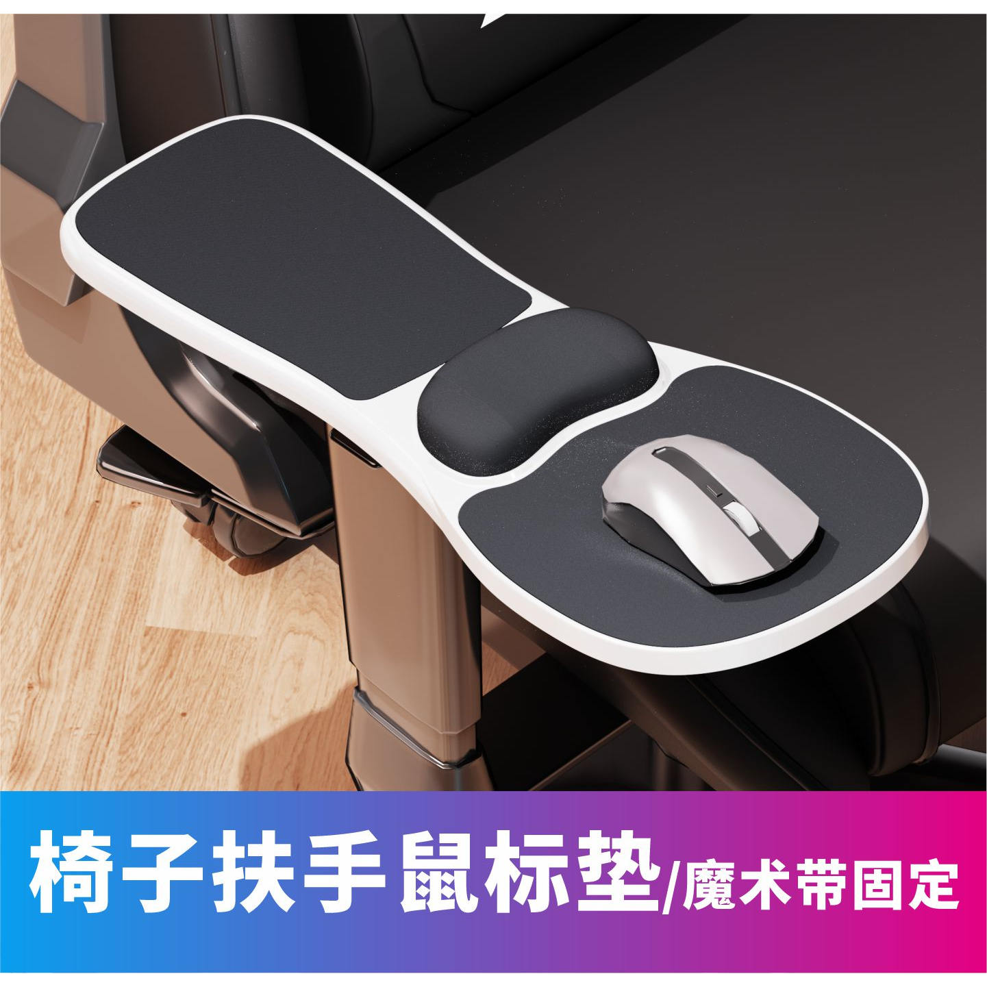 桌子椅子用鼠标垫肘托电脑周边手托架办公游戏手腕垫手臂支撑礼品