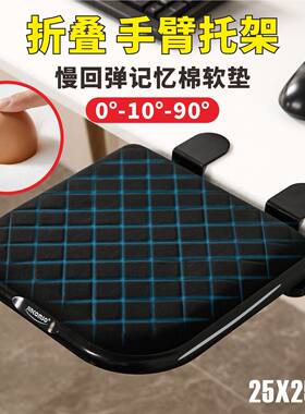 桌面延伸椅子用鼠标垫肘托电脑键盘手托架办公游戏手腕垫手臂支撑