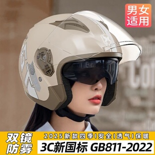 女生头盔初中生3c国标摩托车安全帽男款冬天小电驴双镜款高清防雾