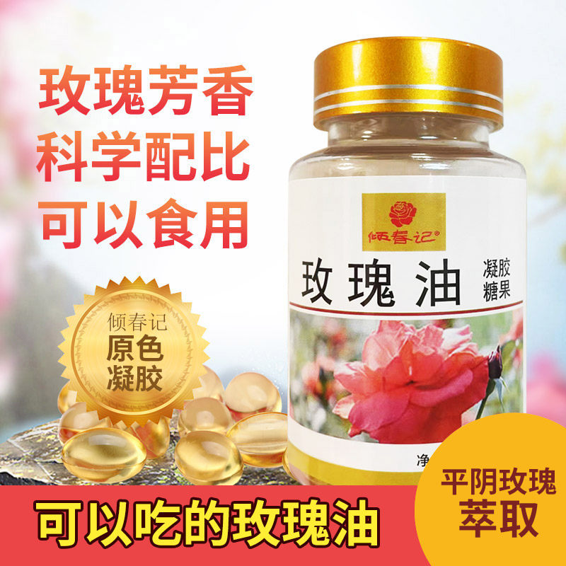 平阴食用重瓣红玫瑰花油凝胶糖果玫瑰花植物油重瓣玫瑰花粉玫瑰油,保健食品/膳食营养补充食品,普通植物提取物,淘宝优惠券,粉丝福利购,淘宝优惠卷
