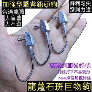 8倍加强钩铅头钩t尾 战斧路亚钩鳜鱼海鲈石斑龙趸巨物钩大钩门6倍