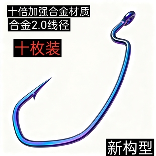 10倍加强曲柄钩4/0宽幅曲柄钩路亚软虫钩暴力打黑专用钩新构型