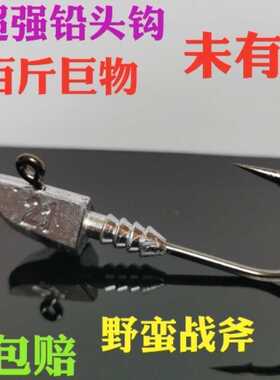 超强铅头钩巨物铅头钩VMC8倍加强铅头钩大根铅头钩巨物钩拉直包赔