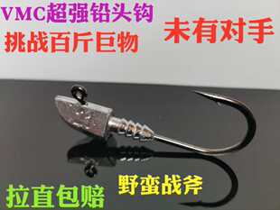 超强铅头钩巨物铅头钩VMC8倍加强铅头钩大根铅头钩巨物钩拉直包赔