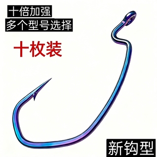 10倍加强曲柄钩4/0宽幅曲柄钩路亚软虫钩暴力打黑专用钩新构型
