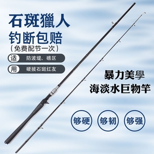 石斑獵人大根 轻量化 高感度超远投石斑鱤鱼轻雷石斑紅友海鱸黑鯛