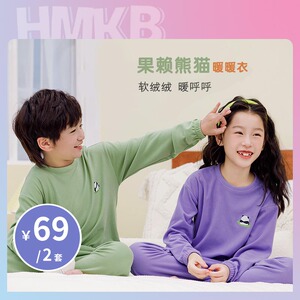 HMKB 果赖熊猫暖暖衣儿童家居服套装男童秋衣女童保暖内衣套装