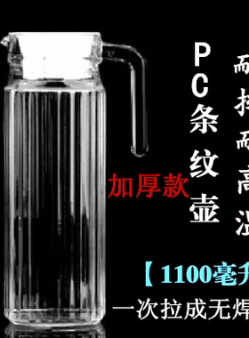 亚克力塑料条纹扎壶豆浆果汁扎壶开水一体壶耐高温PC茶色八角壶