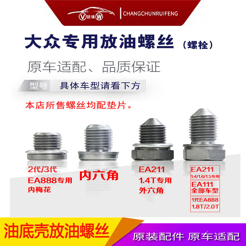 大众汽车油底壳放油螺丝