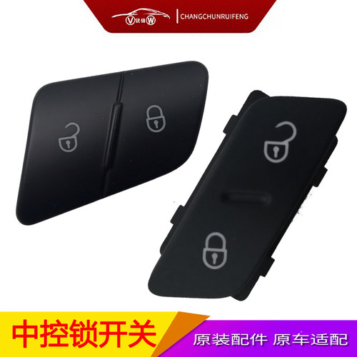 新老中控开关闭锁器门锁开关