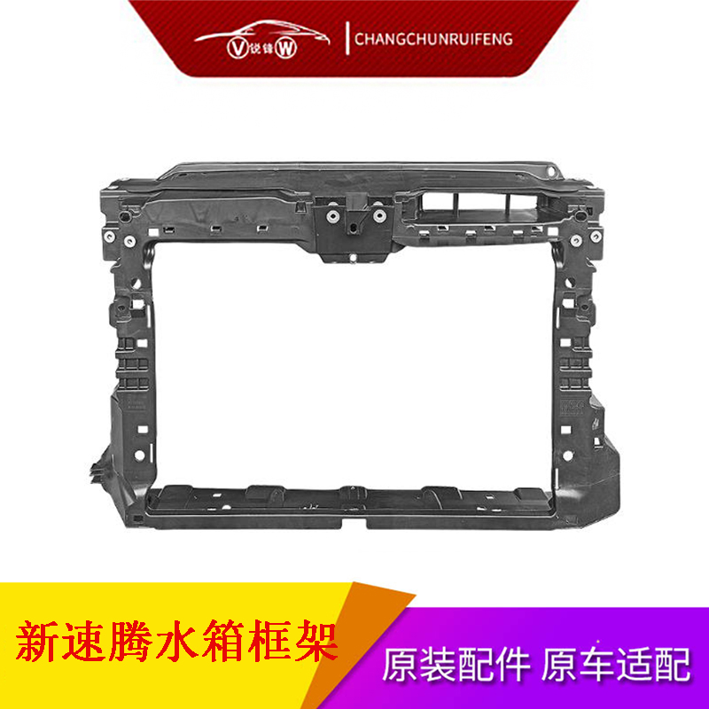 新速腾12-22水箱框架龙门架