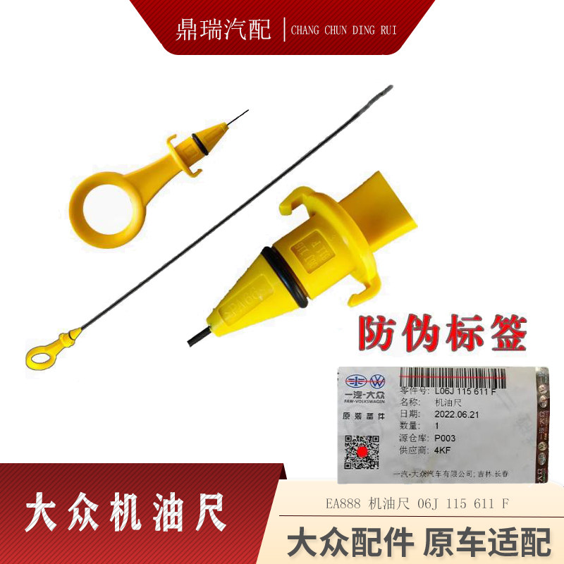 宝来速腾迈腾新捷达新桑塔纳朗逸帕萨特途观明锐昊锐发动机机油尺