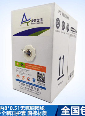 安普超五类8芯室内家用无氧铜纯铜高速网线300米箱电脑监控线