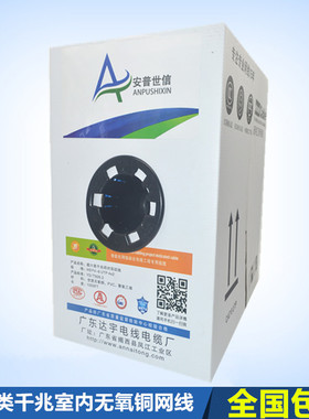 安普超六类8芯300米箱室内CAT6高速千兆监控无氧铜双屏蔽网线包邮