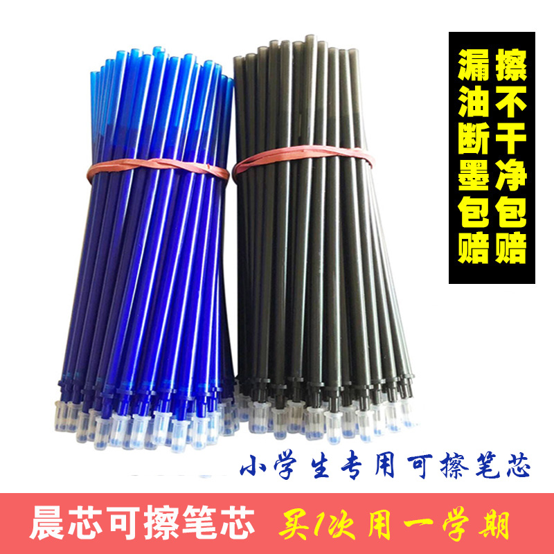 小学生可擦笔笔芯晶蓝磨易擦热晨