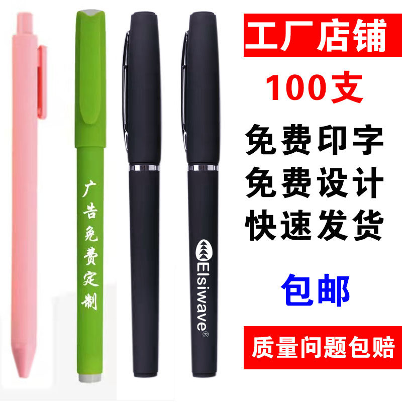 定做广告笔中性笔刻字