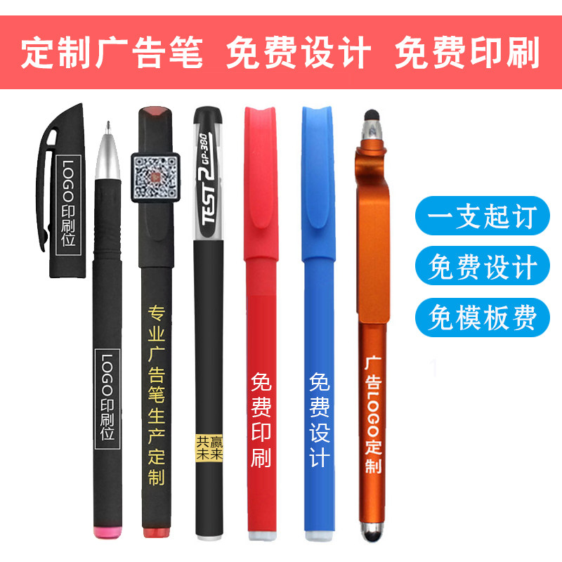 定做签字笔水笔印刷LOGO二维码多色碳素刻字中性笔批发定制广告笔