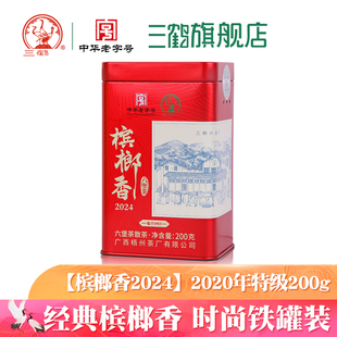 广西梧州黑茶 2020年特级200g铁罐 三鹤六堡茶 槟榔香2024