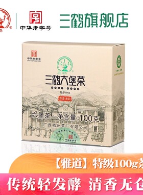 三鹤六堡茶【雅道承韵】2020年特级茶饼100g广西梧州特产茶厂黑茶
