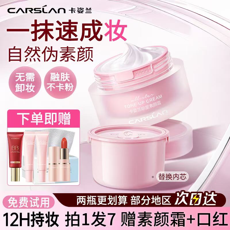 卡姿兰素颜霜隔离遮瑕三合一官网