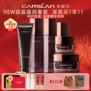 卡姿兰晶盈凝润水乳护肤品套装化妆品礼盒补水保湿官方旗舰店正品