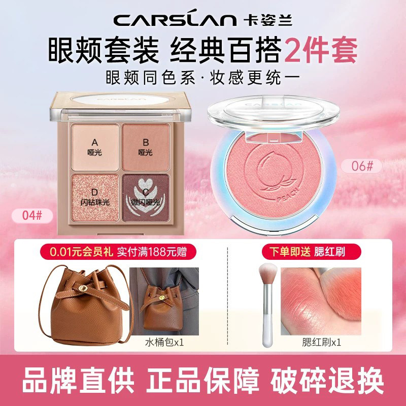 卡姿兰彩妆套装眼影腮红组合初学者自然素颜淡妆官方旗舰店正品