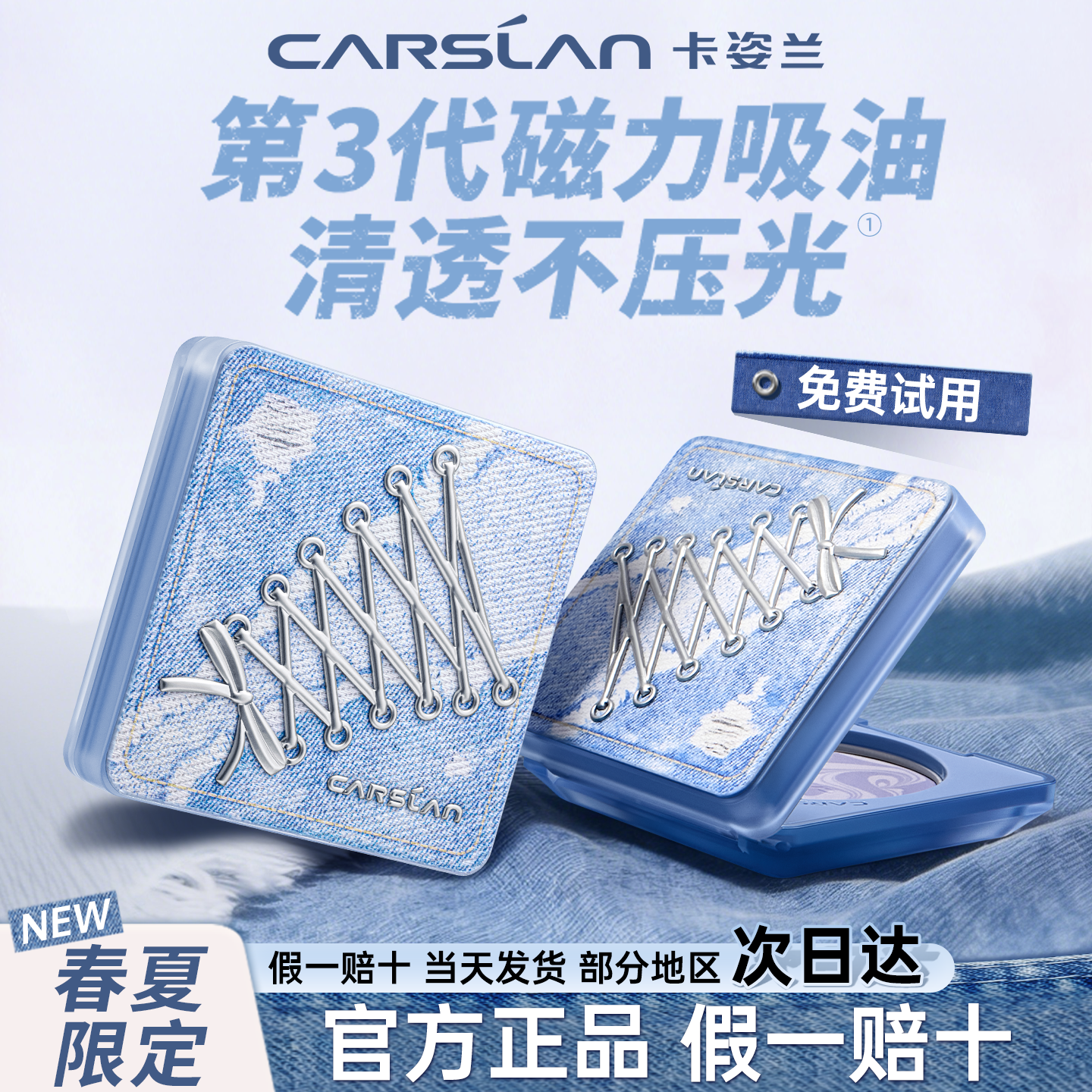 【春夏限定】卡姿兰黑磁粉饼散粉蜜粉饼定妆持久控油补妆防水防蹭