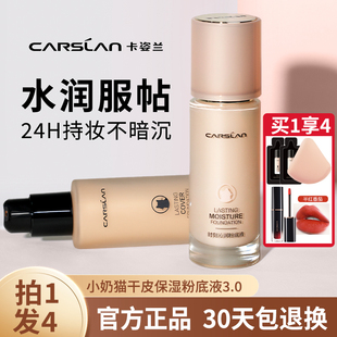 卡姿兰粉底液粉霜适合干皮使用遮瑕保湿水润持久不易脱妆官方正品