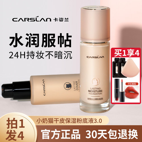 适合干皮使用的粉底液持久不脱妆