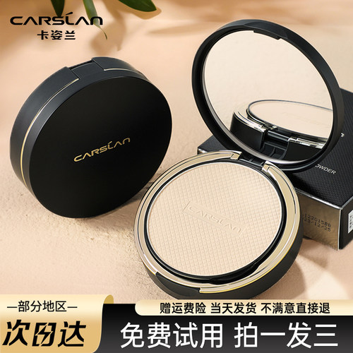 卡姿兰控油定妆持久小夜猫蜜粉饼