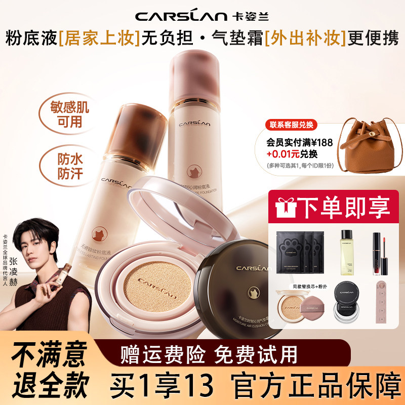 卡姿兰气垫霜遮瑕持久不易脱妆干皮油皮粉底液保湿bb霜官方正品,彩妆/香水/美妆工具,气垫,淘宝优惠券,粉丝福利购,淘宝优惠卷